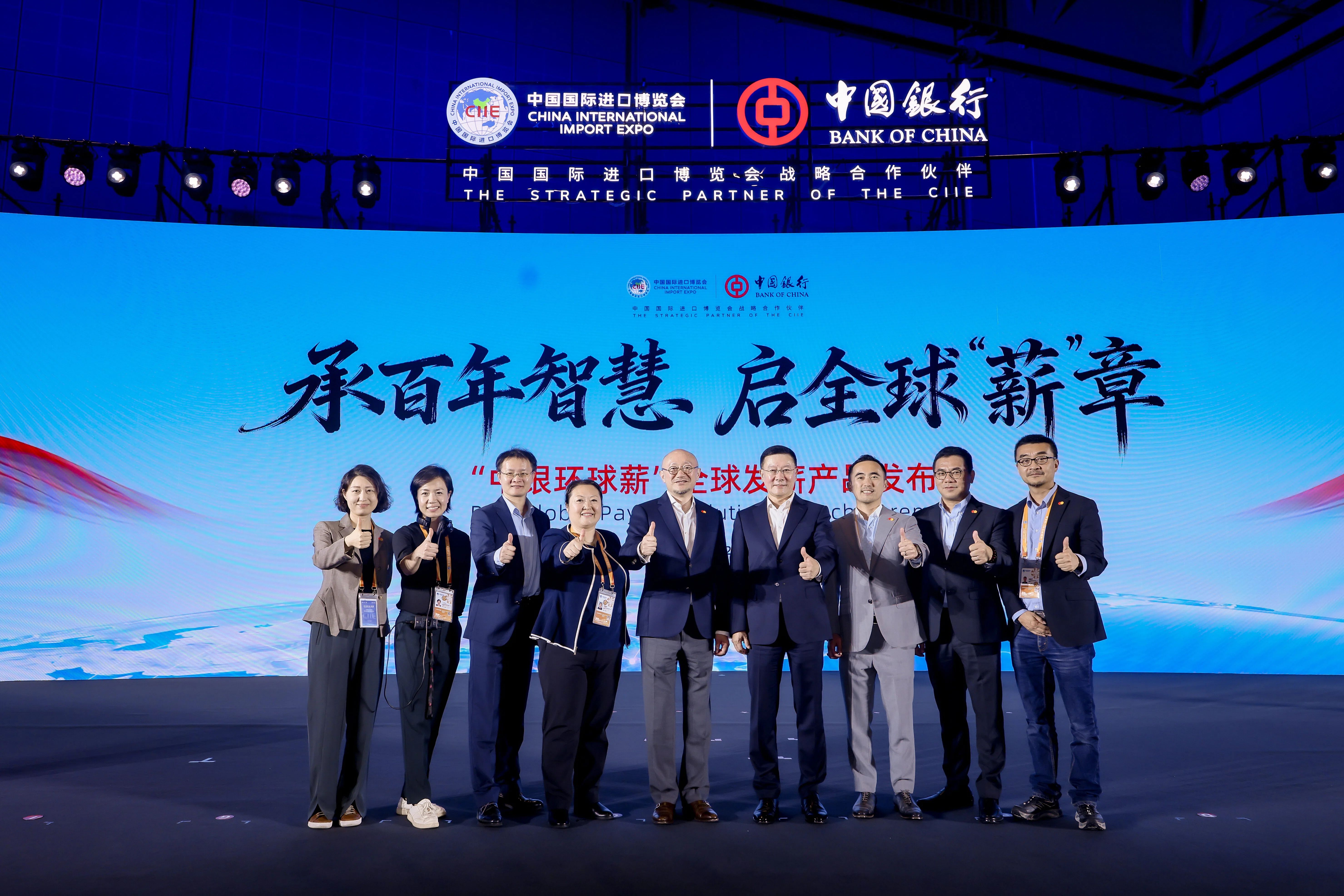 中银环球薪产品发布活动