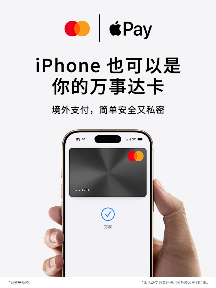 MasterCard Apple Pay