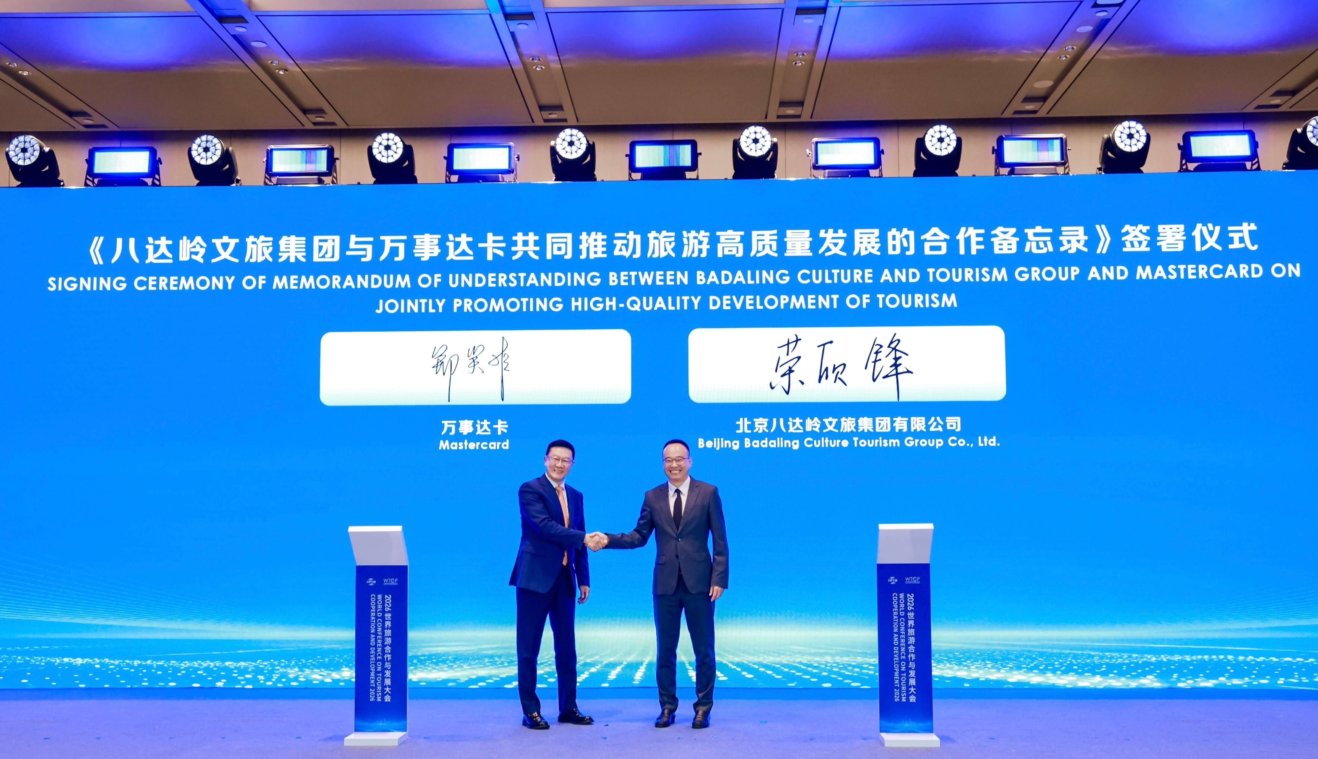 万事网联与八达岭文旅集团签署合作备忘录