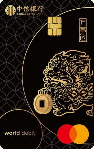 中信银行万事达人民币美元双币世界借记卡