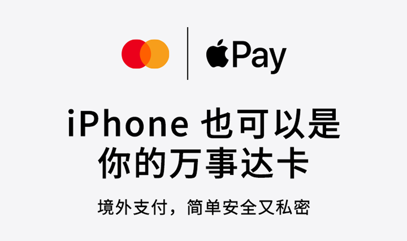 MasterCard Apple Pay Thumbnail