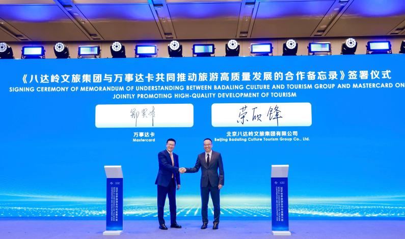 万事网联与八达岭文旅集团签署合作备忘录